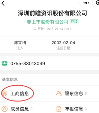 微信查企业信息方法 微信如何查企业信息