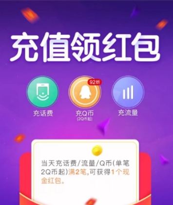 QQ钱包充值领红包活动详解 QQ钱包如何充值领红包