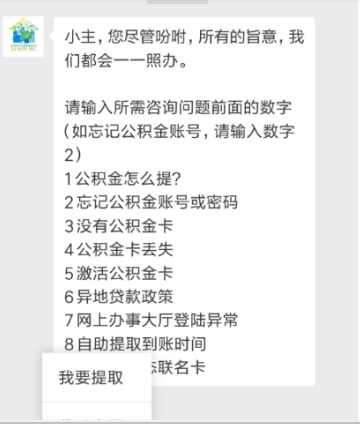 微信提取公积金到账时间详解 微信提取公积金多久到账