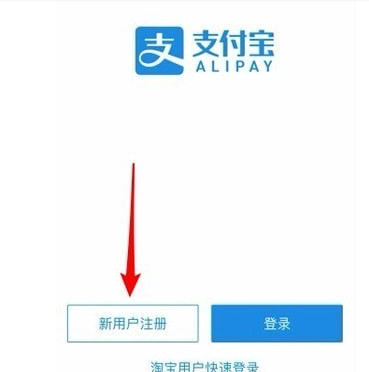 支付宝如何注册 支付宝注册方法介绍
