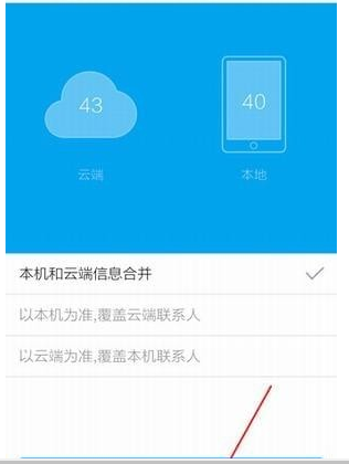 微云如何备份通讯录 微云备份通讯录方法介绍