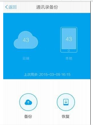 微云如何备份通讯录 微云备份通讯录方法介绍