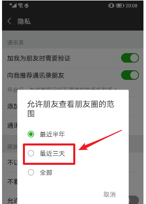 微信朋友圈如何设置只看三天 朋友圈设置只看三天方法介绍