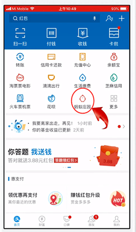 支付宝蚂蚁庄园如何获得蹭饭卡 蚂蚁庄园获得蹭饭卡方法介绍