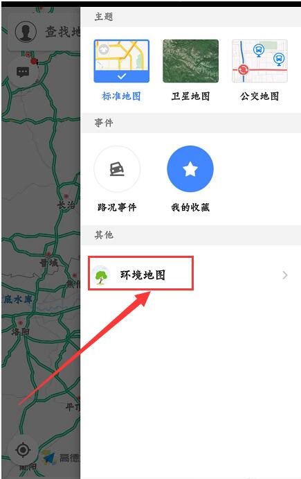 高德地图如何查看环境地图 高德地图查看环境地图方法