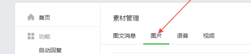 微信怎样将公众号内图片删除 公众号内图片删除教程介绍