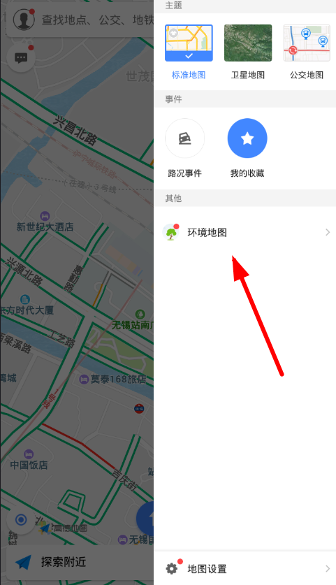 高德地图环境地图查看方法详解 高德地图环境地图在哪里