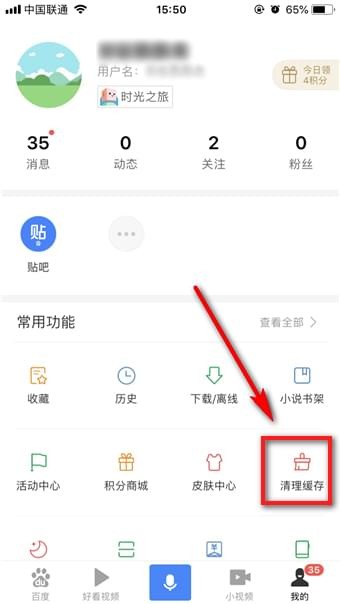 百度app清理内存方法 百度app如何清理内存