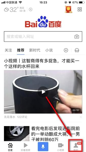 百度app清理内存方法 百度app如何清理内存