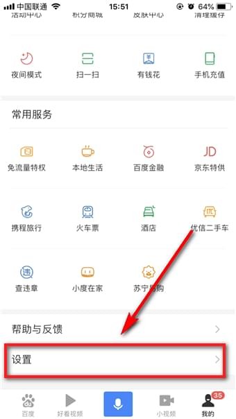 百度app清理内存方法 百度app如何清理内存