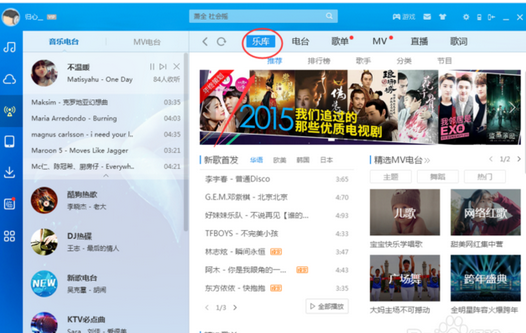 酷狗音乐收藏电台方法介绍 酷狗音乐中如何收藏电台