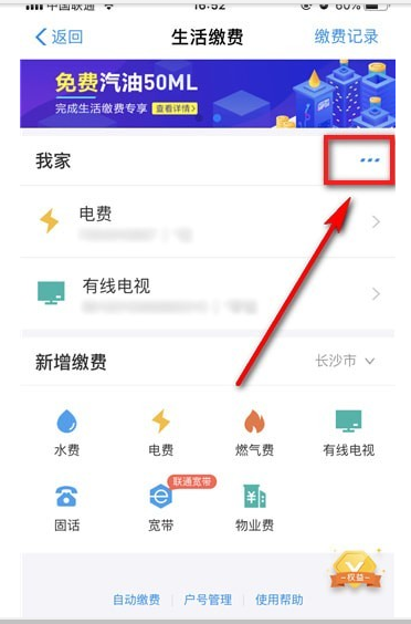 支付宝生活缴费如何删除 支付宝生活缴费删除方法