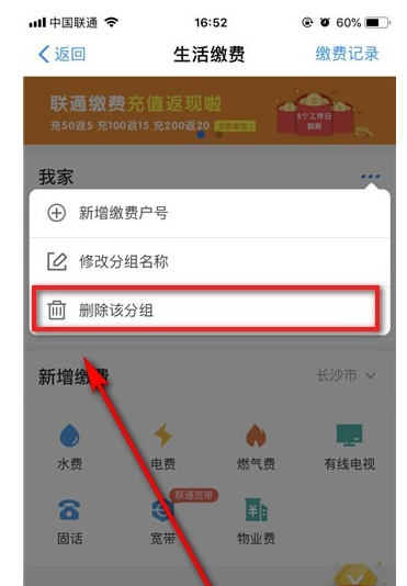 支付宝生活缴费如何删除 支付宝生活缴费删除方法