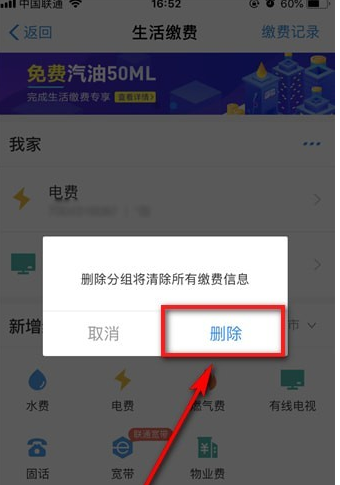 支付宝生活缴费如何删除 支付宝生活缴费删除方法