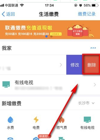 支付宝生活缴费如何删除 支付宝生活缴费删除方法