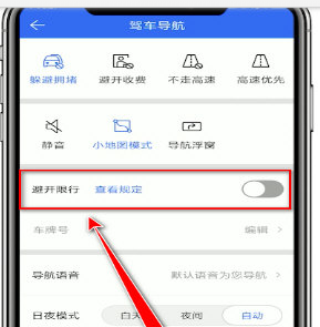 腾讯地图如何避开限行 腾讯地图避开限行设置方法