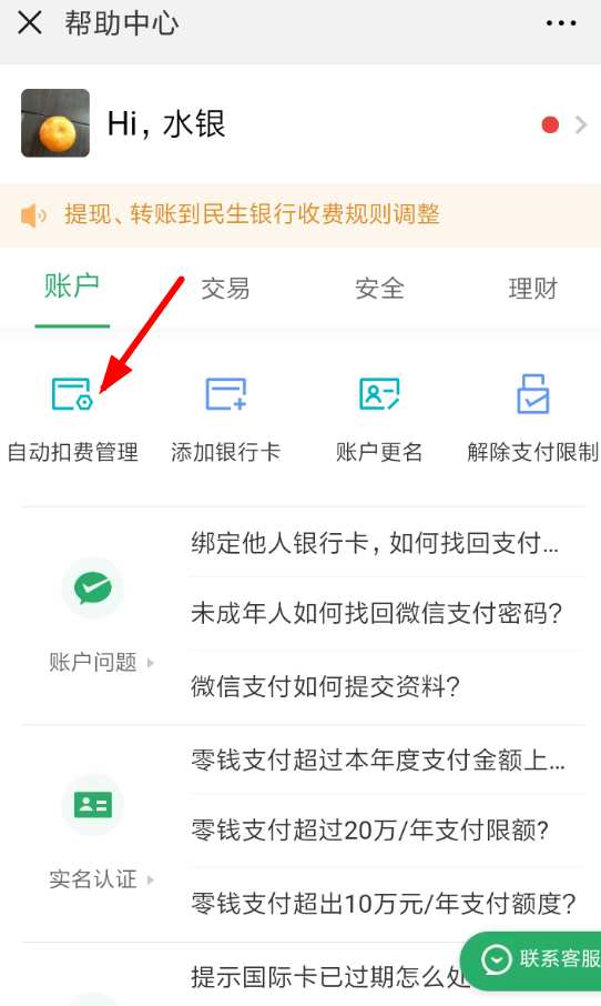 微信自动扣费如何关闭？ 微信关闭自动扣费服务方法教程解答！