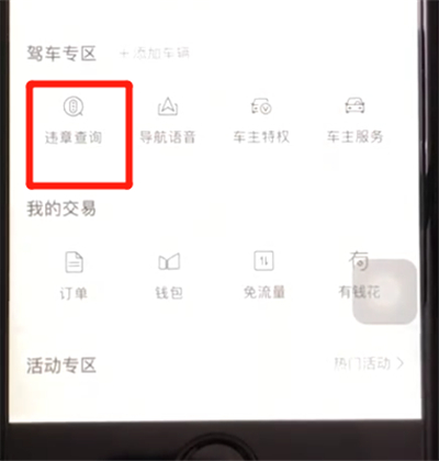 百度地图APP查看违章信息的具体流程介绍