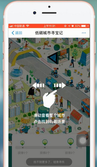 支付宝APP低碳城市寻宝记的详细介绍