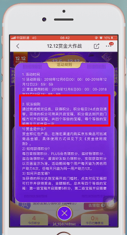 手机京东中领取双十二优惠具体步骤