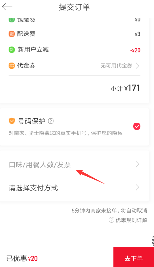 饿了么星选怎么开发票 具体操作流程