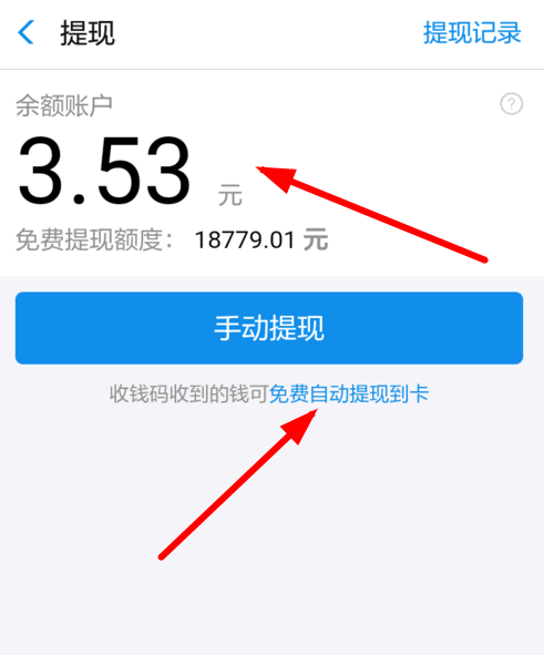 支付宝App商家提现的具体流程介绍