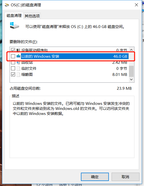 教你彻底删除windows.old的方法