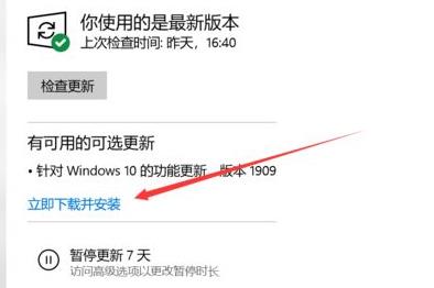 win101809升级到1909教程