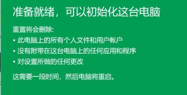 win10系统恢复出厂设置方法