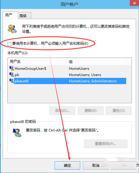 win10系统取消开机密码的方法教学