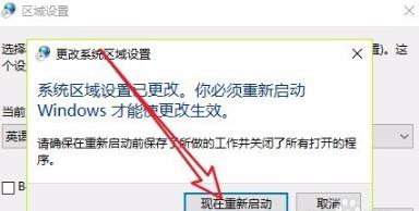 win10记事本乱码修复方法