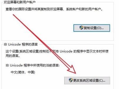 win10记事本乱码修复方法