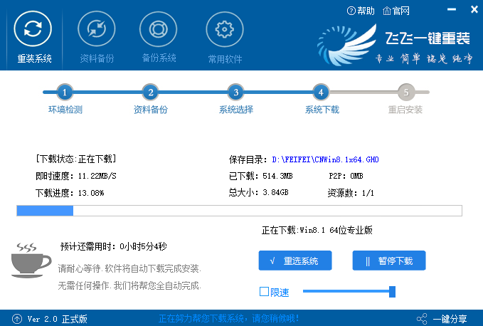 飞飞一键重装怎么装win10系统