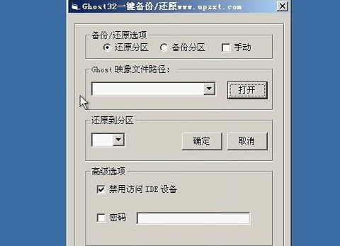 win10怎么使用一键ghost