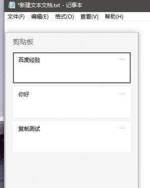 win10粘贴上一条操作方法