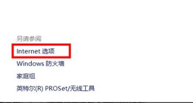 win10internet选项位置详情