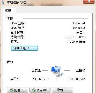 win7ipv6无网络访问权限解决方法