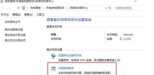 win10ipv6无网络访问权限解决方法