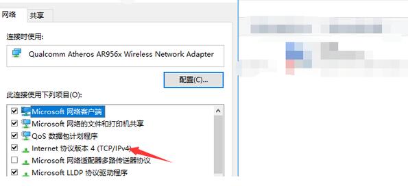 win10ip设置方法