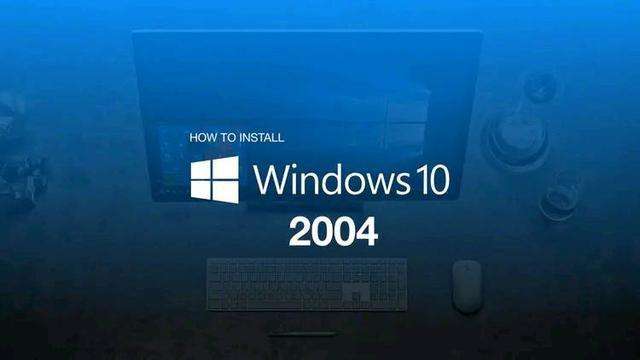 win1020h2和2004详细介绍