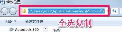 win7office模板路径位置详细介绍