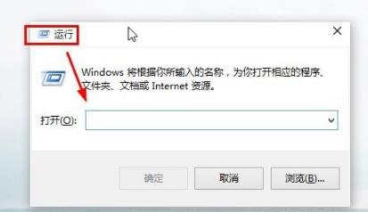 win10运行位置详情