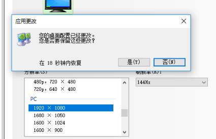 win7144hz显示器调144方法