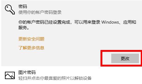 win10取消开机密码方法