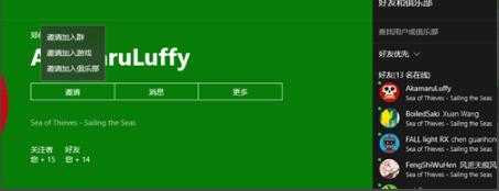 win10盗贼之海加好友方法