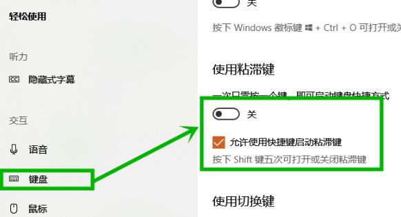 win10粘滞键取消方法