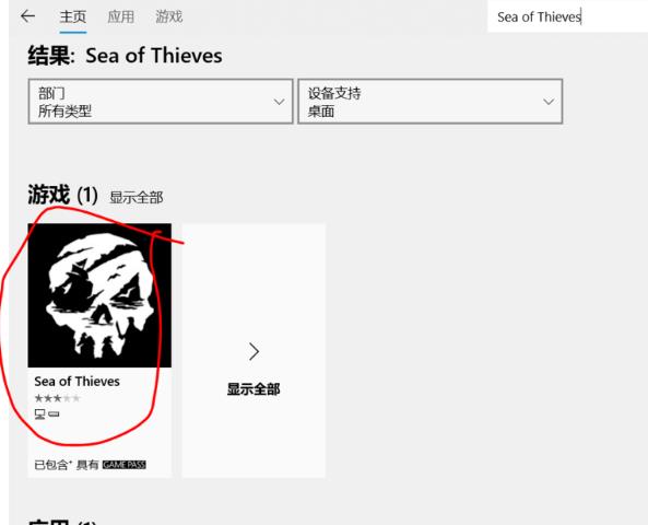 盗贼之海win10商店解决方法