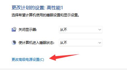 win11电源选项没有高性能