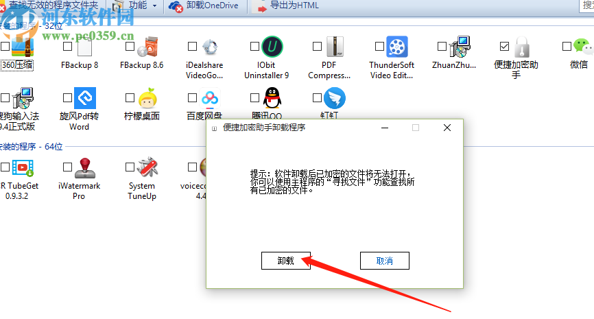 Windows 10 Manager批量卸载程序的操作方法