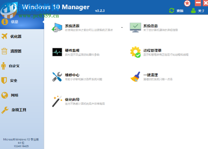 Windows 10 Manager恢复删除文件的方法